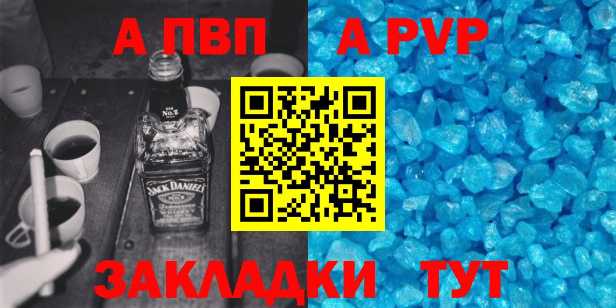 А ПВП СК  Вход с VPN  Alpha PVP  A PVP Crystall  Губкинский  наркошоп  A-PVP кристаллы 