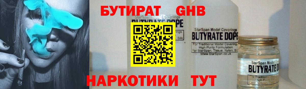 Губкинский  БУТИРАТ жидкий экстази  Вход с VPN 
