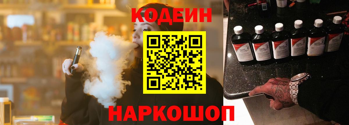 Губкинский  Кодеиновый сироп Lean напиток Lean (лин)  Вход с VPN  Codein Purple Drank 