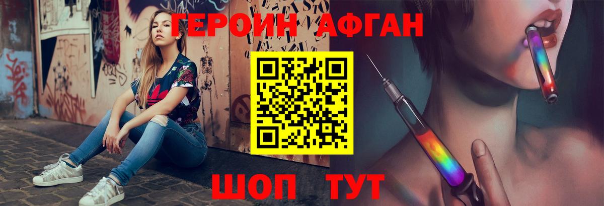 Героин хмурый Губкинский